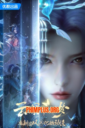 Vân Thâm Bất Tri Mộng