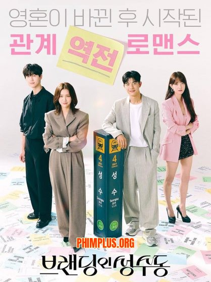 Nụ Hôn Ở Seongsu