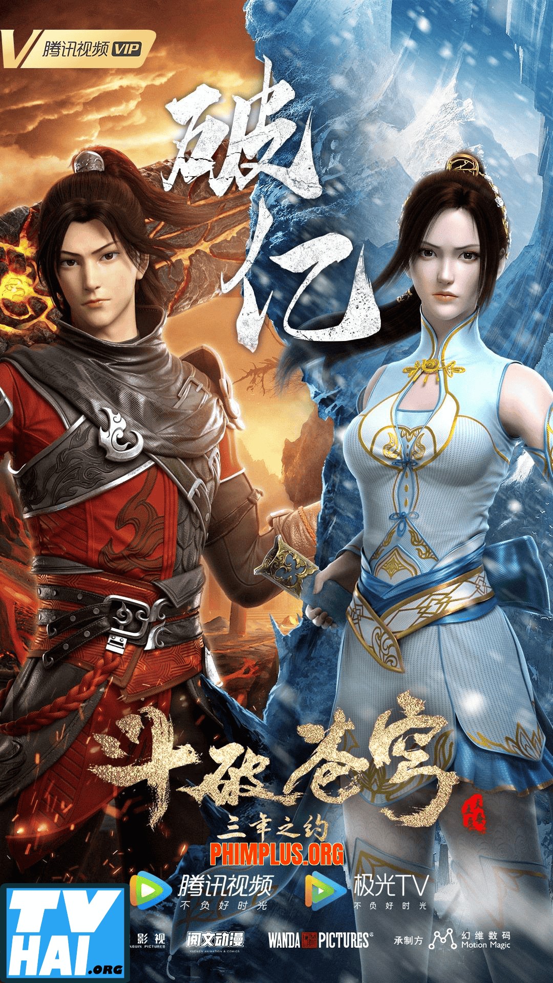 Đấu Phá Thương Khung: Tam Niên Chi Ước