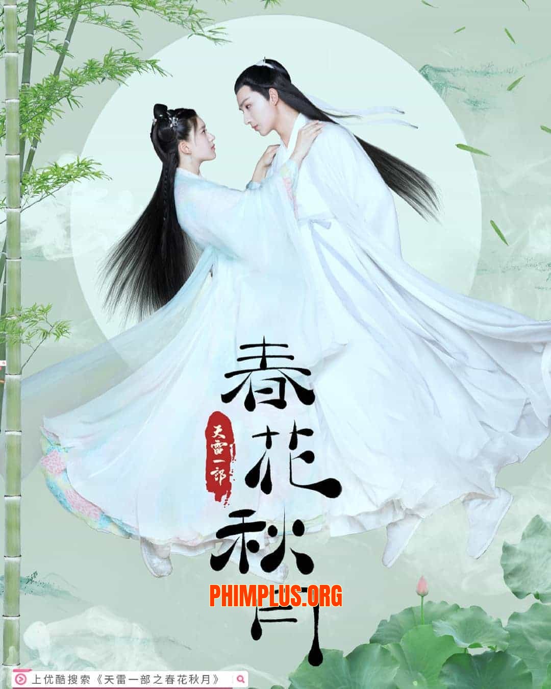 Xuân Hoa Thu Nguyệt