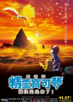 Pokémon the Movie: Tớ chọn cậu!