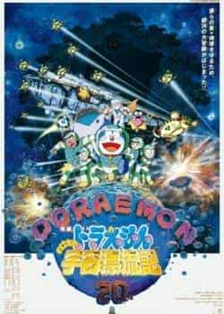 Doraemon Movie 20: Nobita – Vũ Trụ Phiêu Lưu Ký